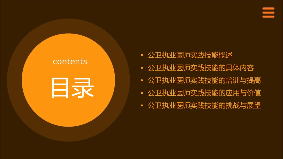 公卫执业医师实践技能课件_第2页