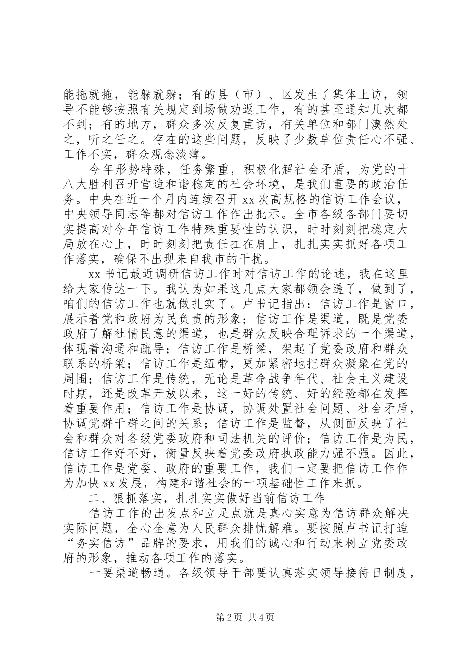 在全市信访工作会议上的讲话发言同志们：_第2页
