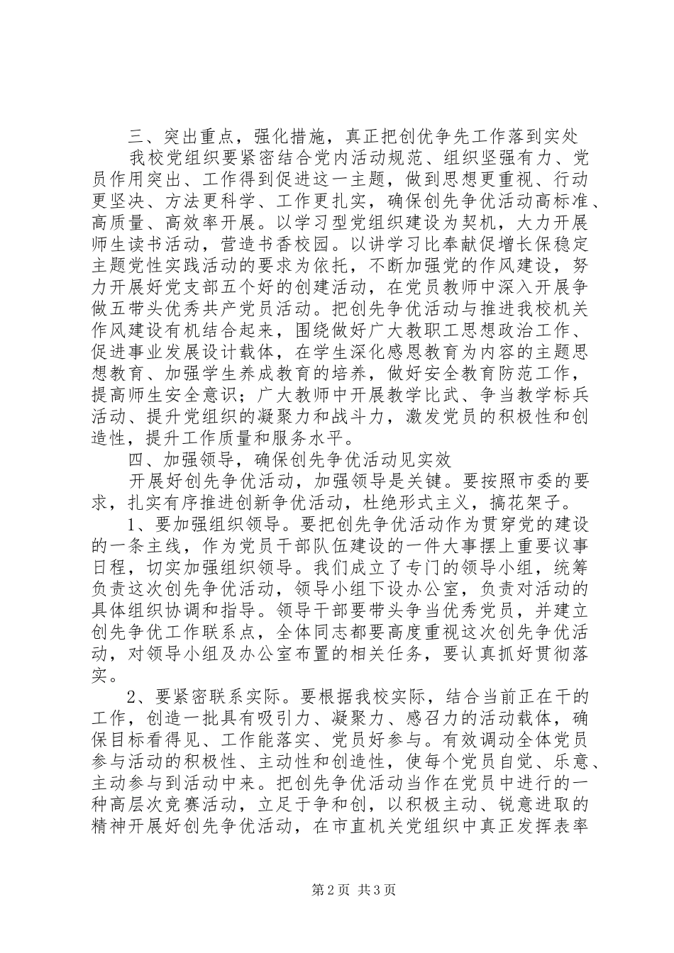 在创先争优活动动员会上的讲话发言_第2页
