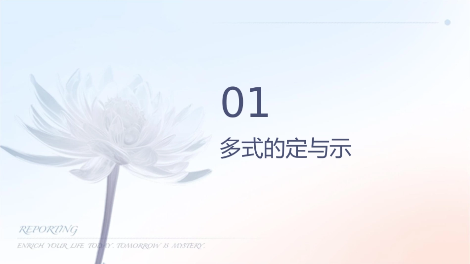 多项式加减法课件_第3页