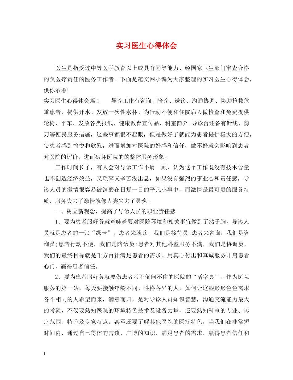 实习医生心得体会 _第1页