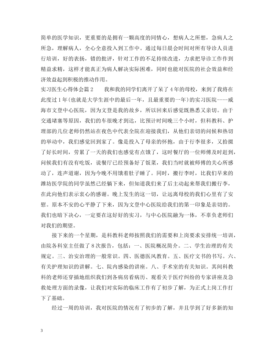 实习医生心得体会 _第3页