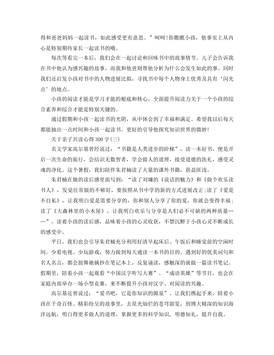 亲子共读参考心得300五篇 _第2页
