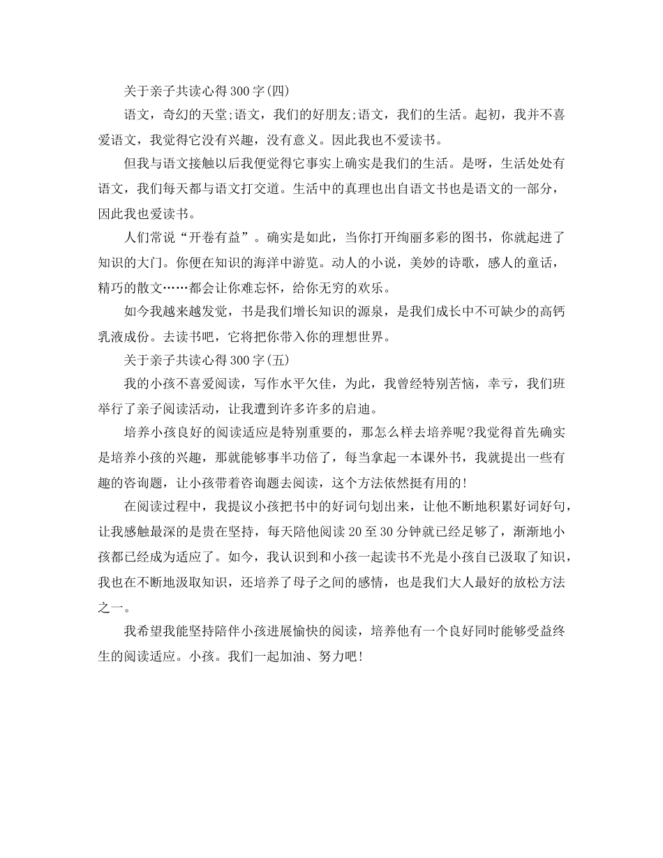 亲子共读参考心得300五篇 _第3页