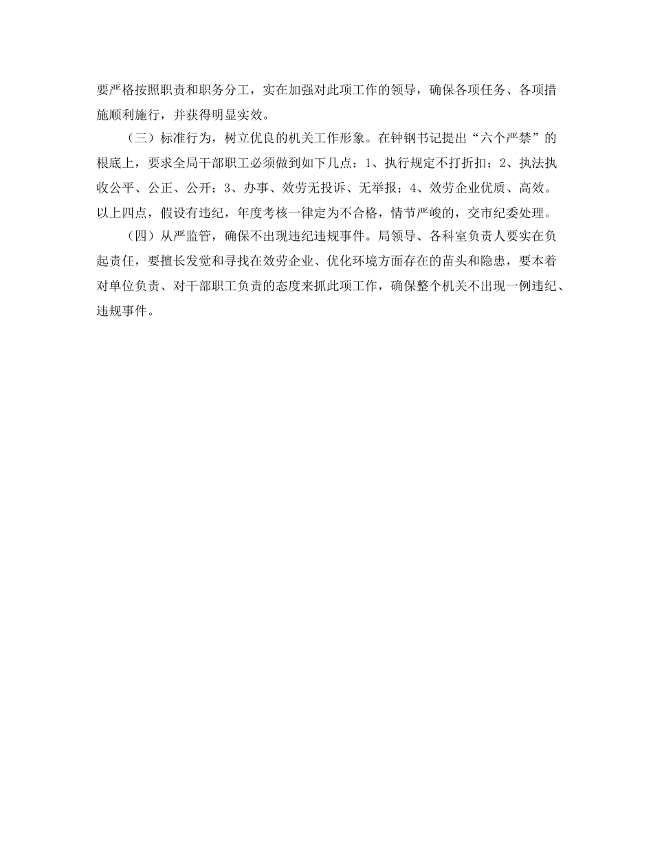 气象局深化经济发展环境工作参考计划范文(1) _第2页