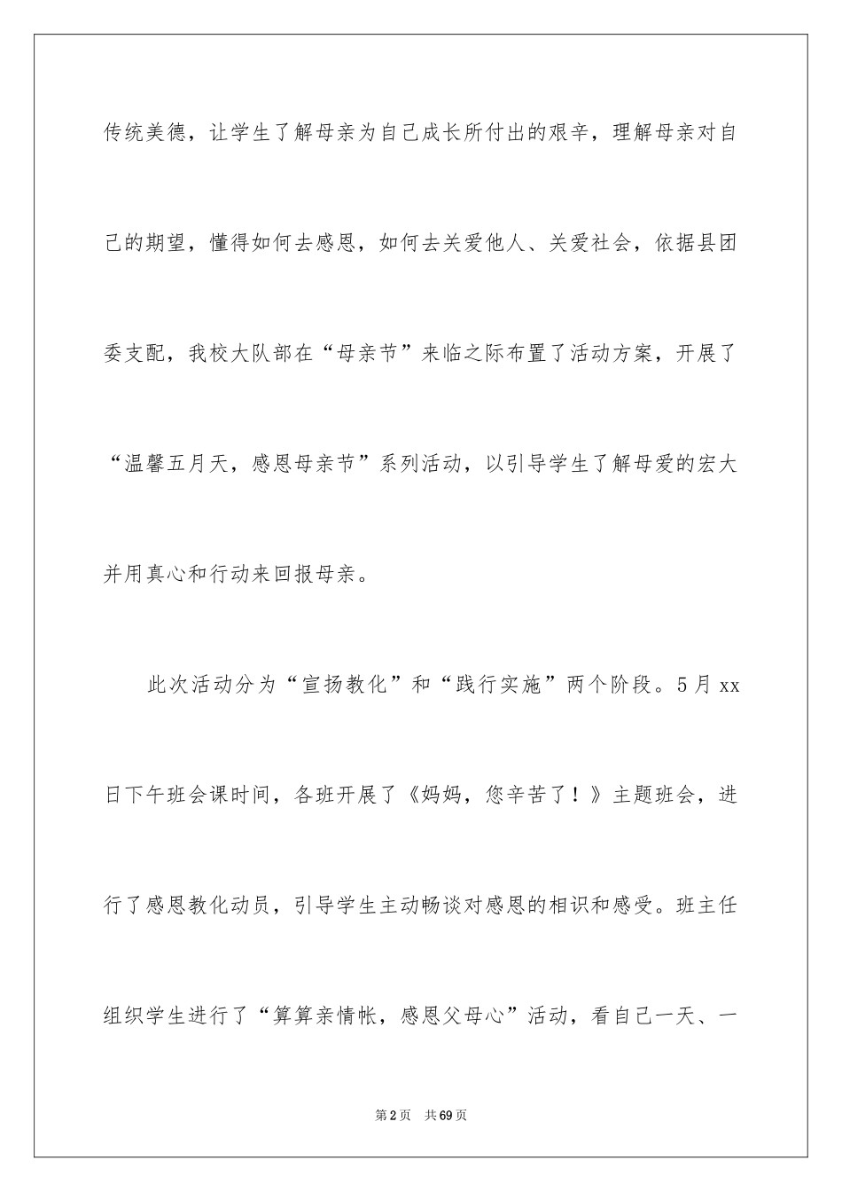 2024学校母亲节活动总结_8_第2页