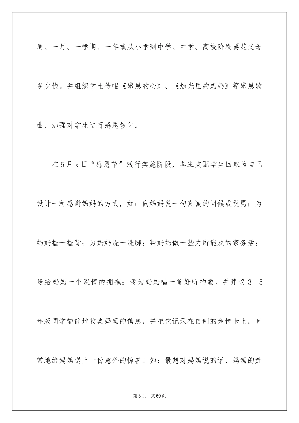 2024学校母亲节活动总结_8_第3页