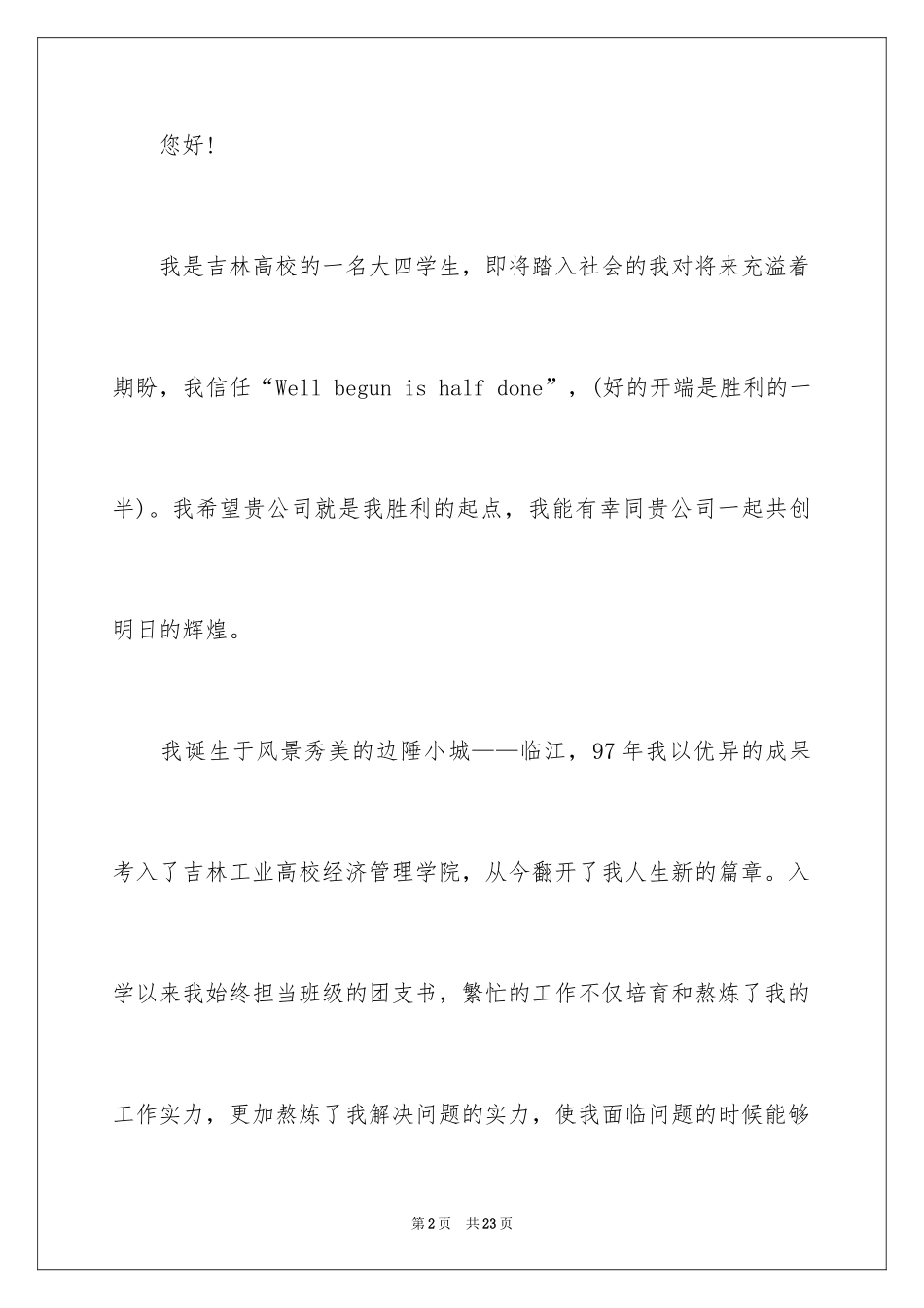 2024会计专业应届毕业生求职信_2_第2页
