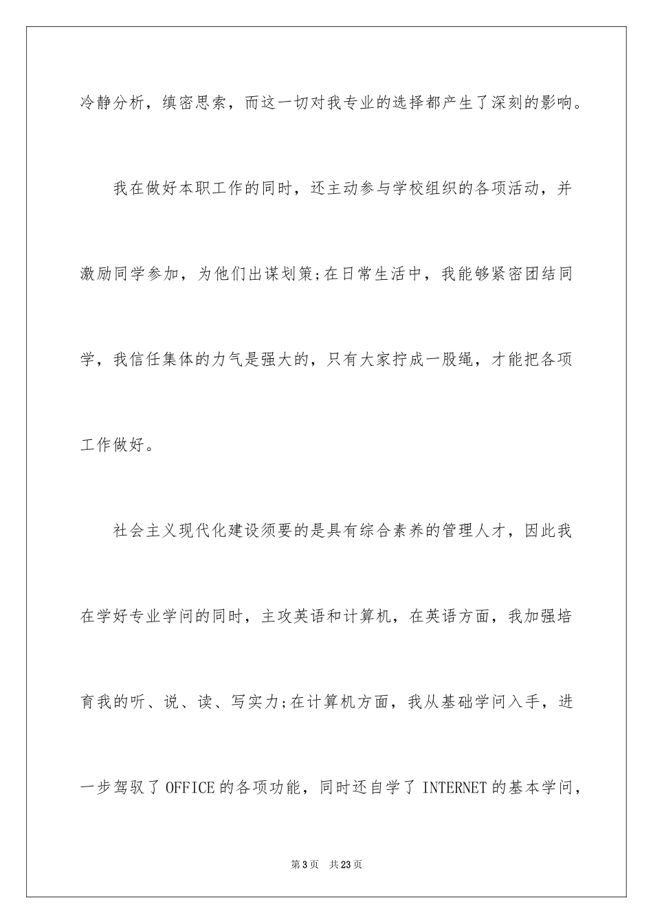 2024会计专业应届毕业生求职信_2_第3页
