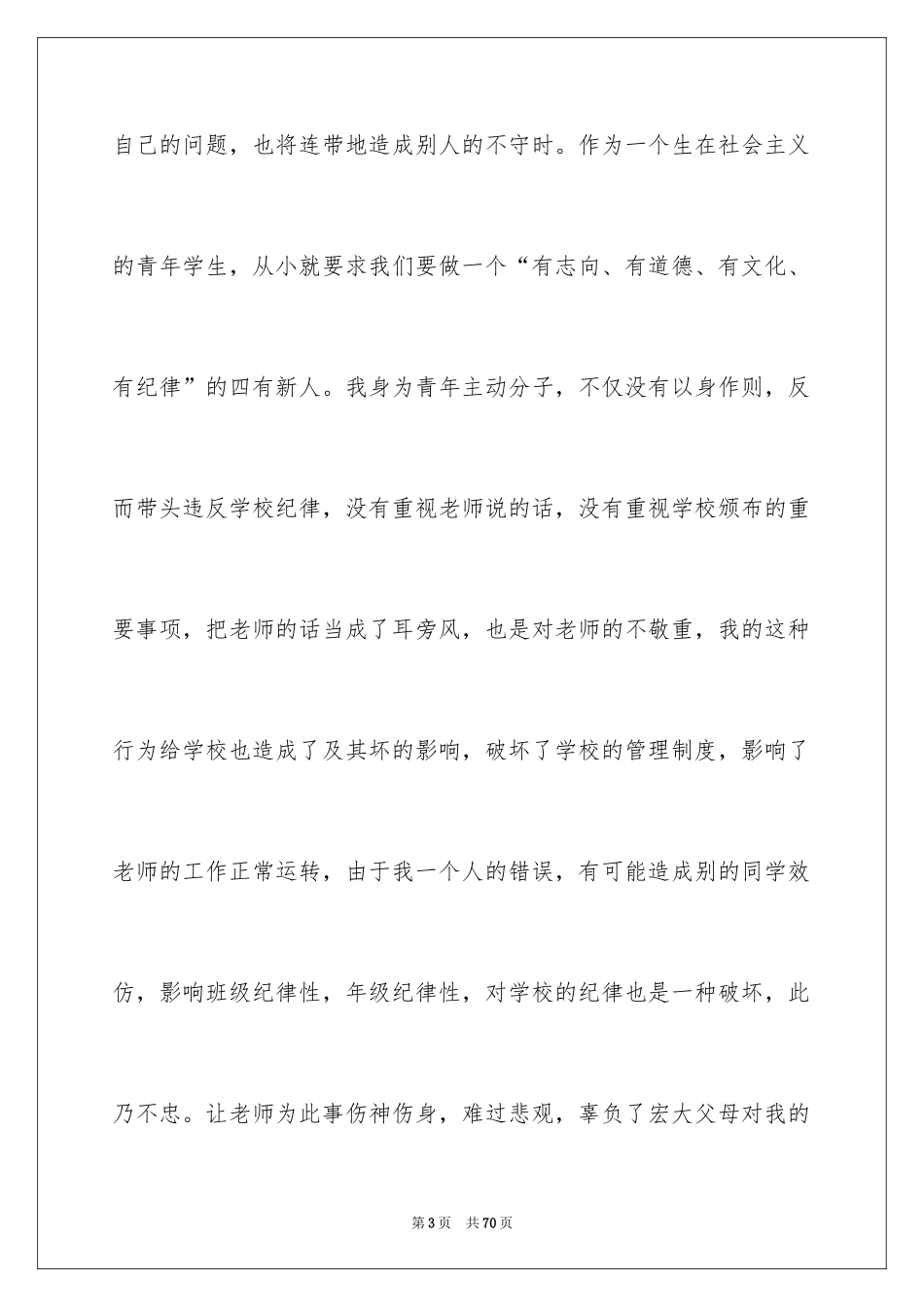 2024初中生上课迟到检讨书_15_第3页