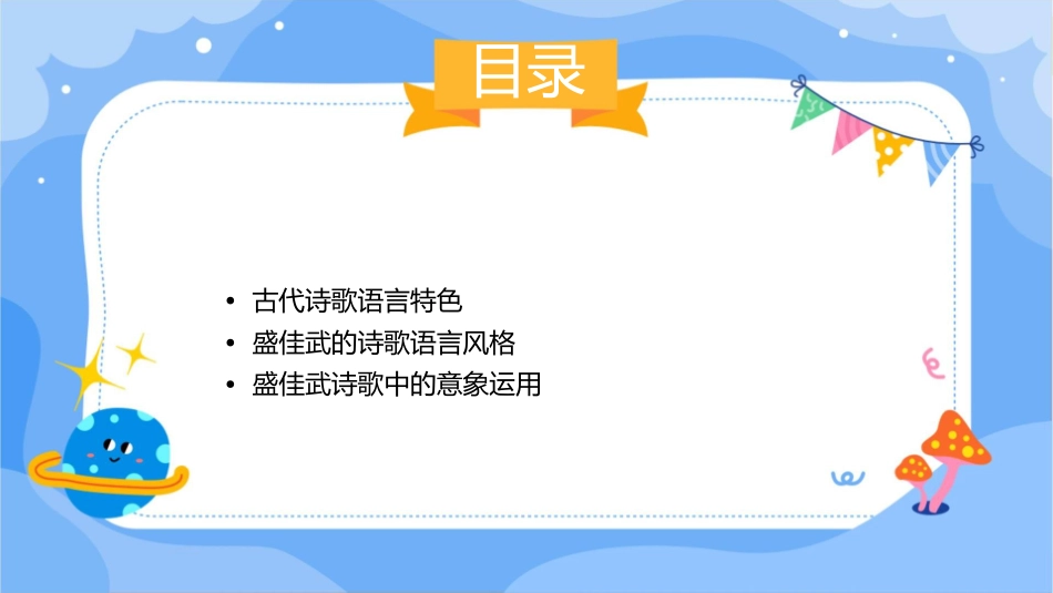 古代诗歌之语言赏析盛佳武分析课件_第2页