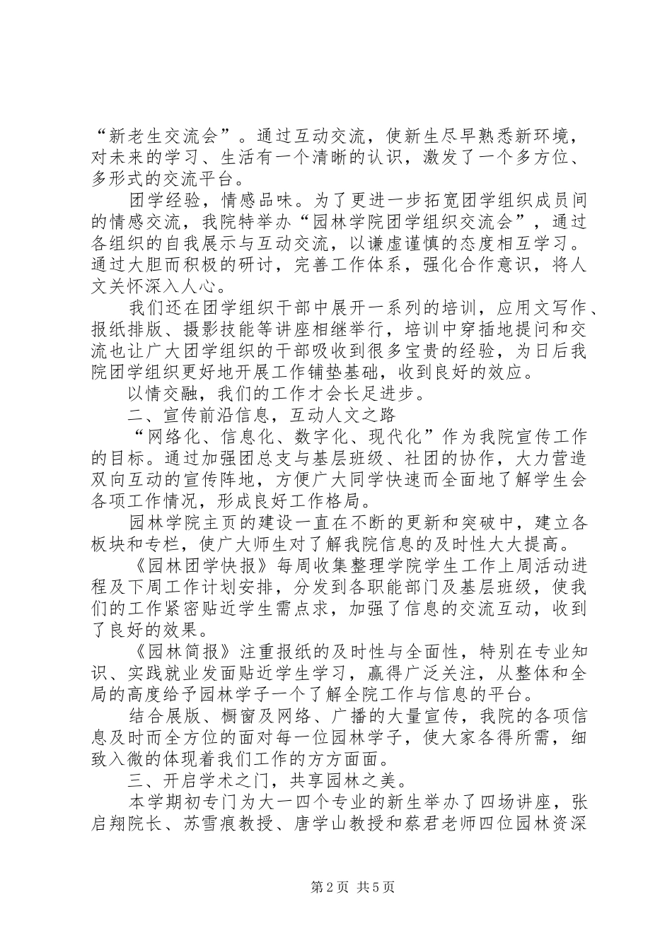 增强共青团员意识主题教育活动总结 _第2页