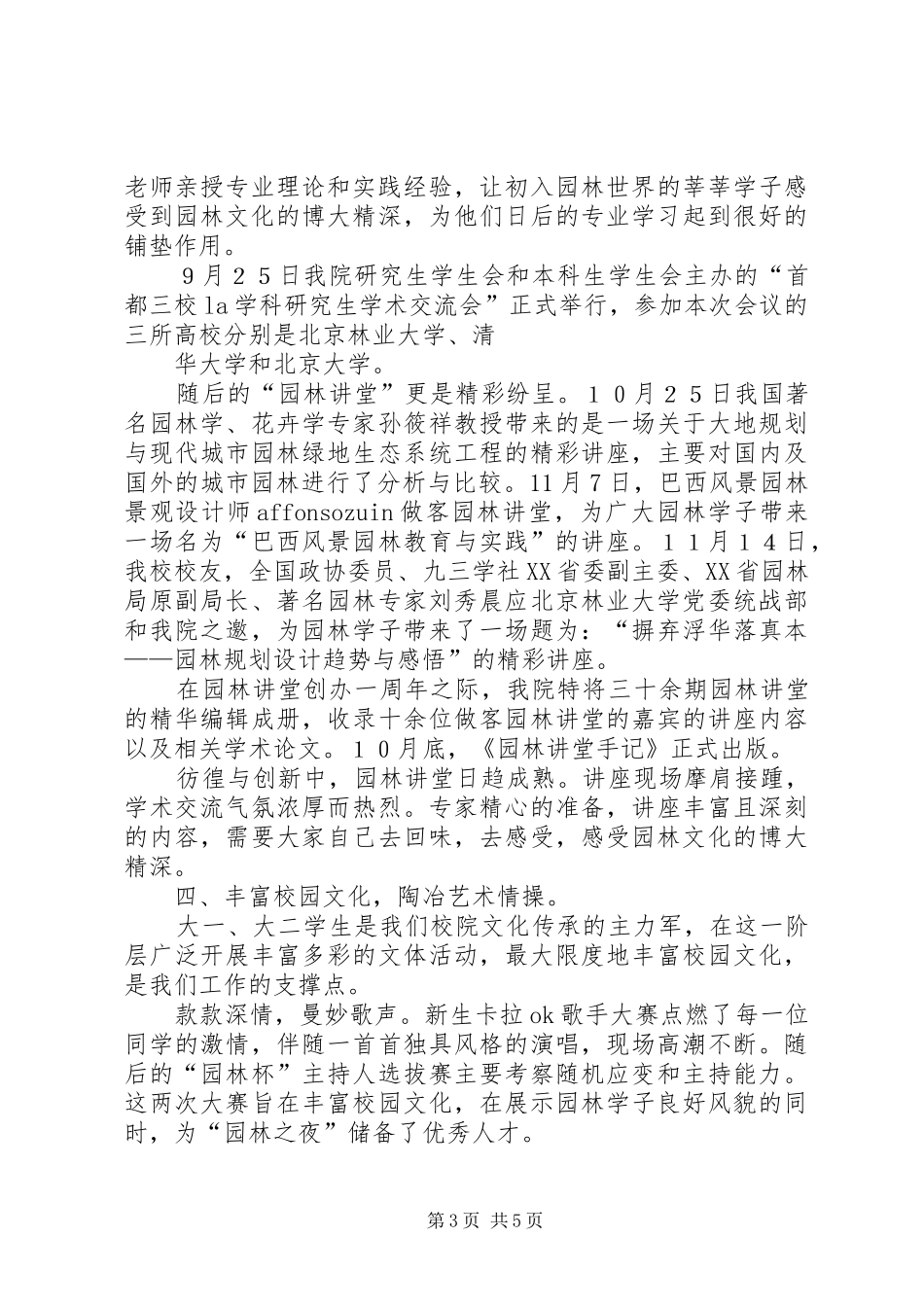增强共青团员意识主题教育活动总结 _第3页