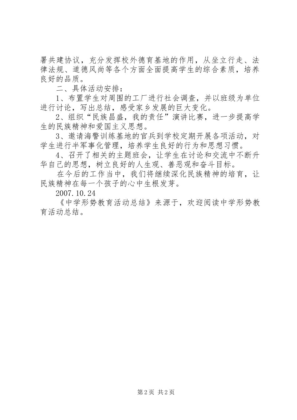 中学形势教育活动总结 _第2页