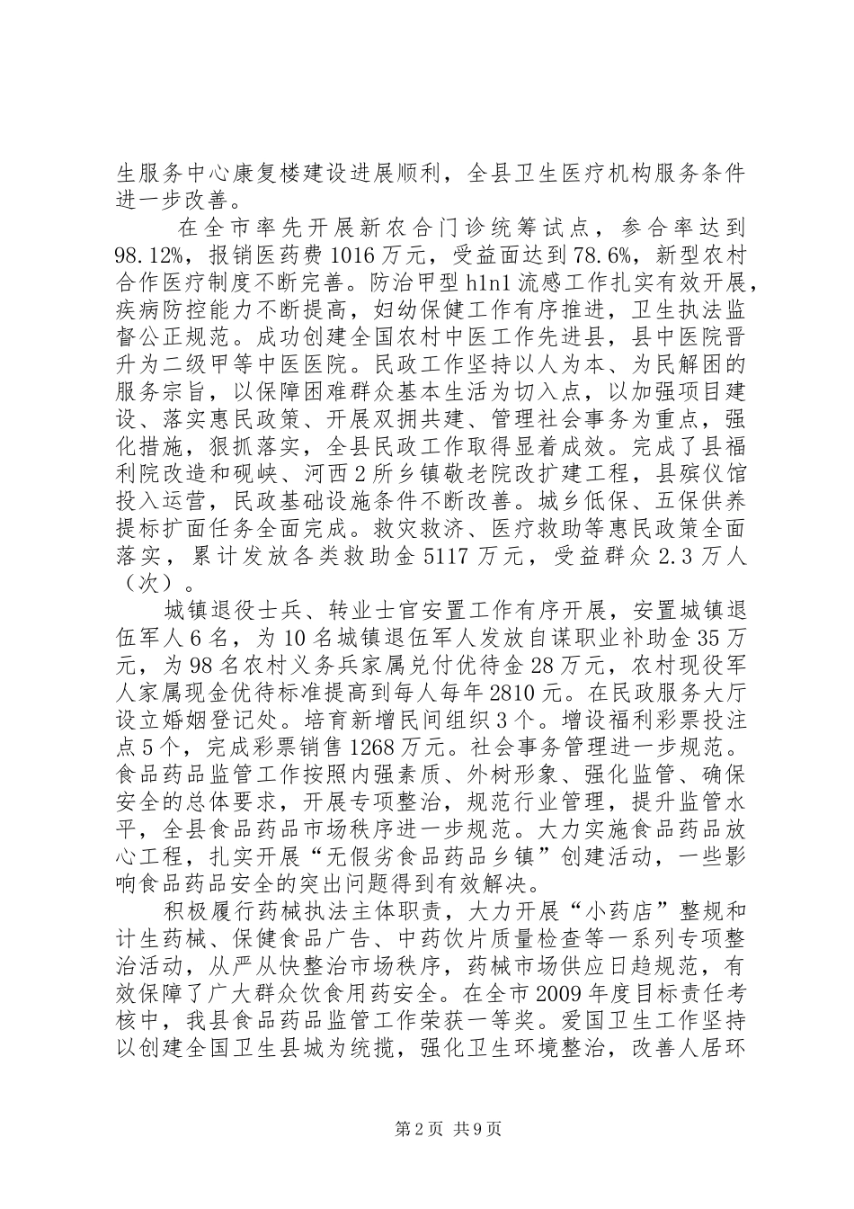 卫生民政暨社会保障动员工作会讲话发言_第2页