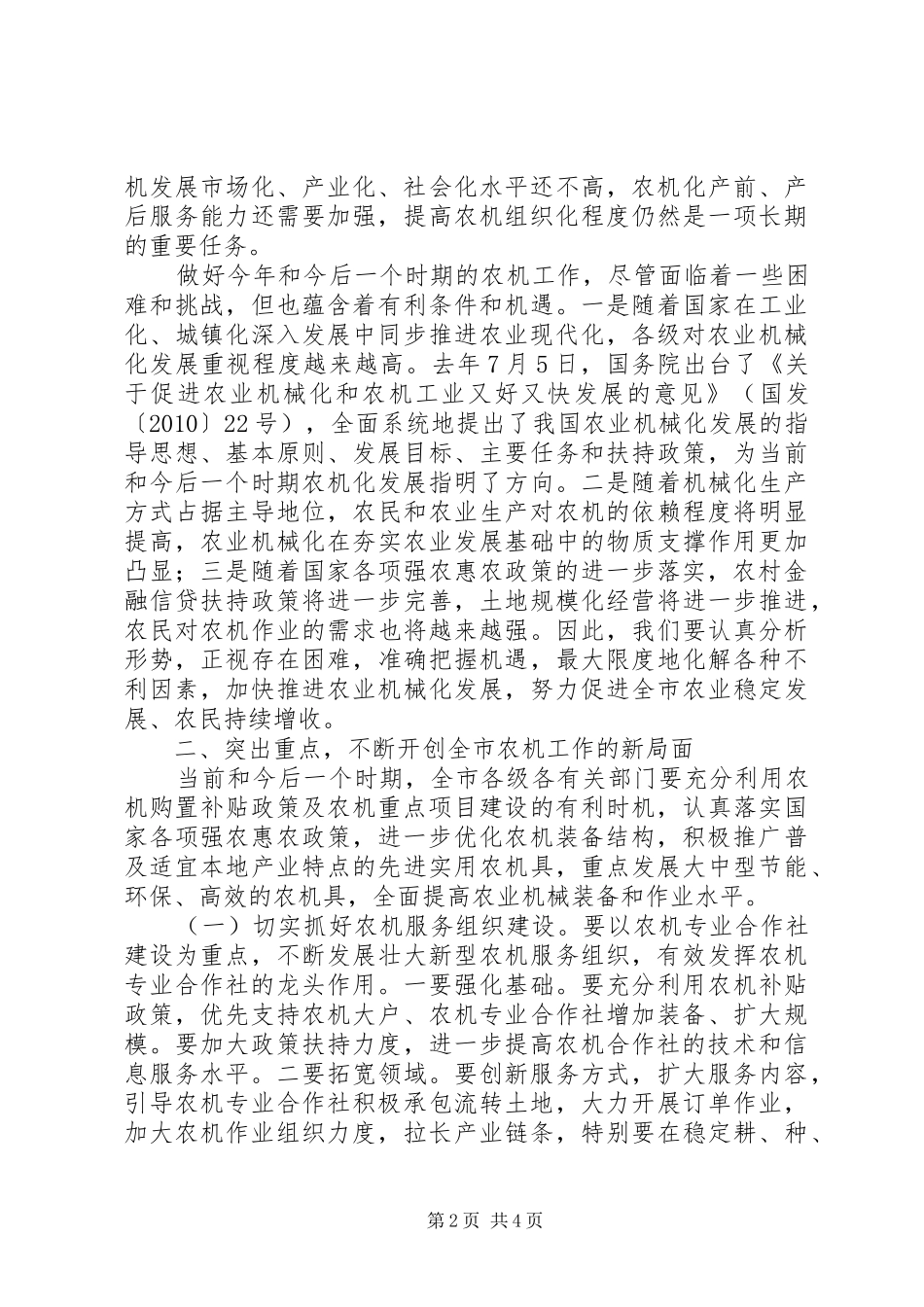 在全市农机工作会议上的讲话发言_第2页