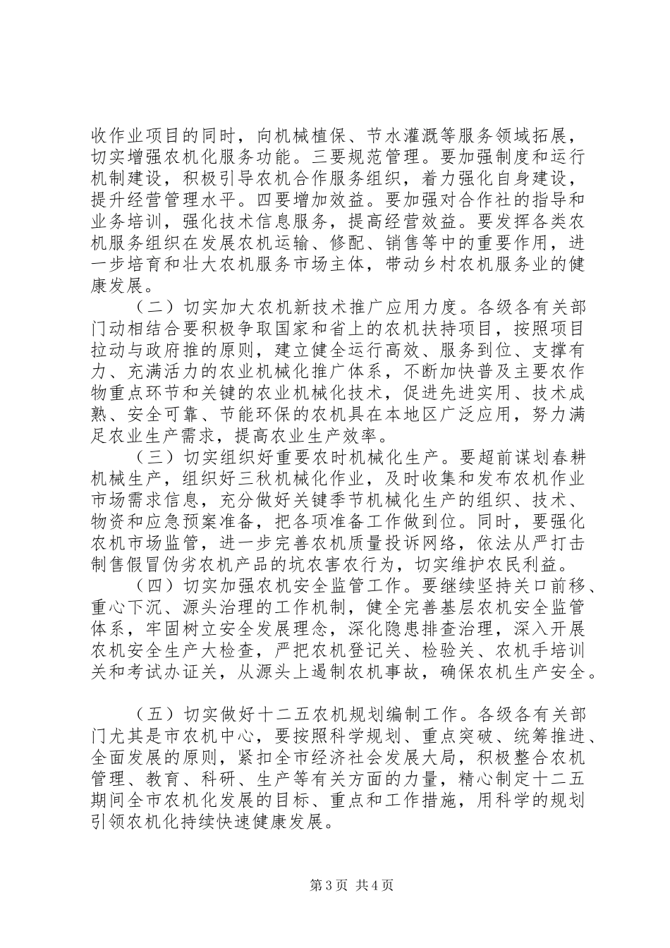 在全市农机工作会议上的讲话发言_第3页