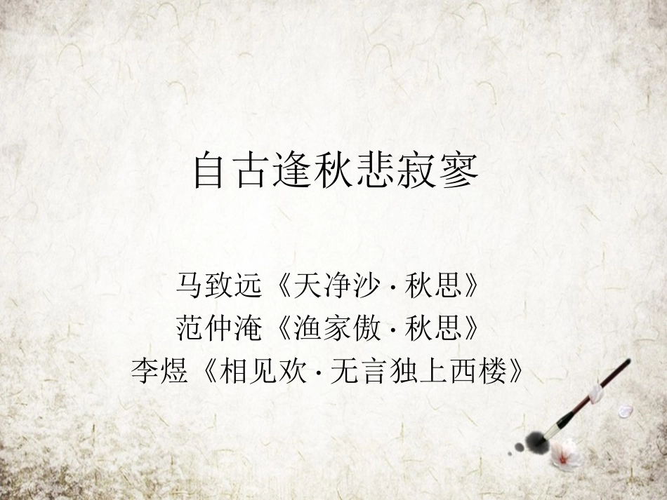 无限愁思赋秋歌_第2页
