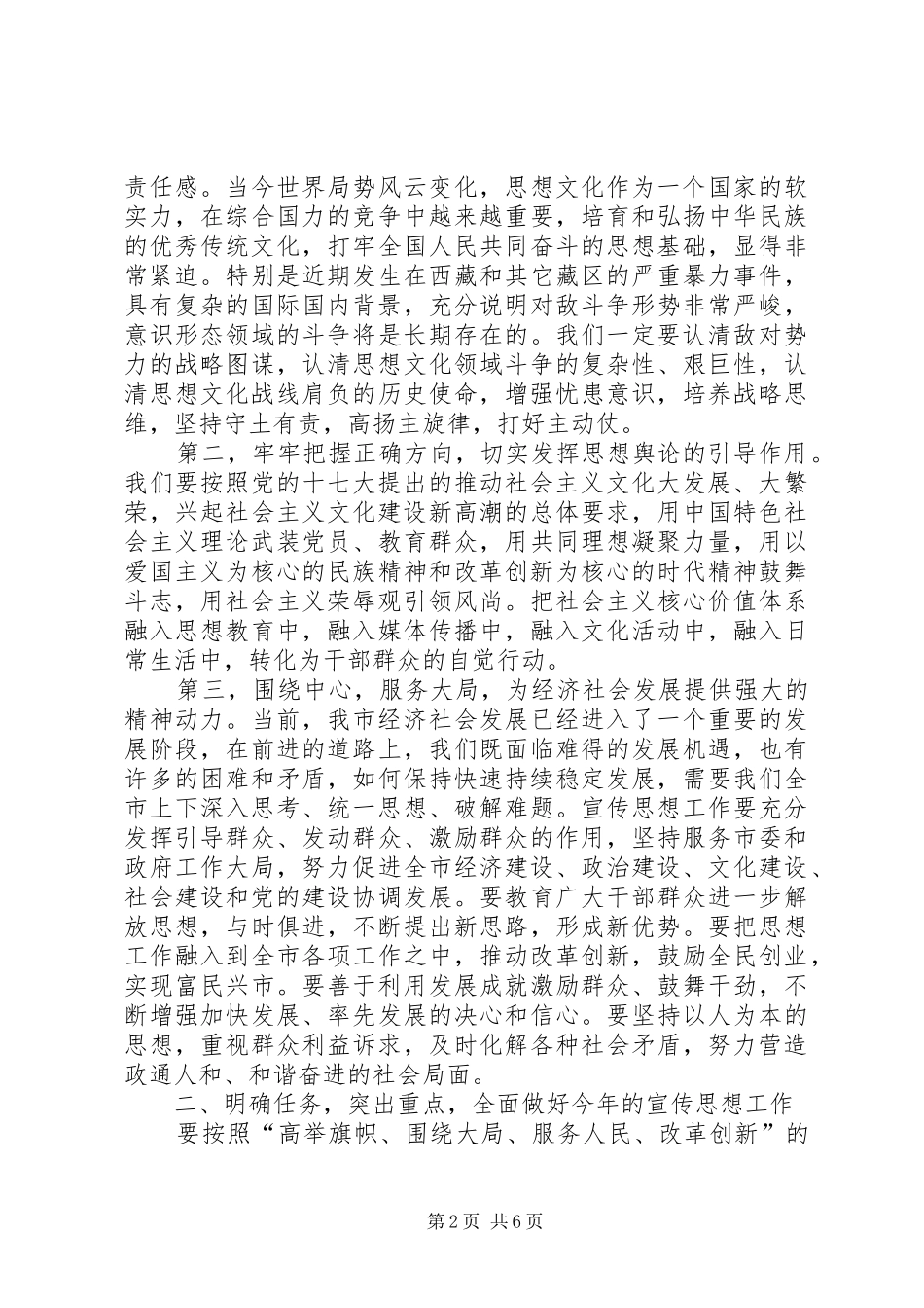 宣传思想工作讲话发言_第2页