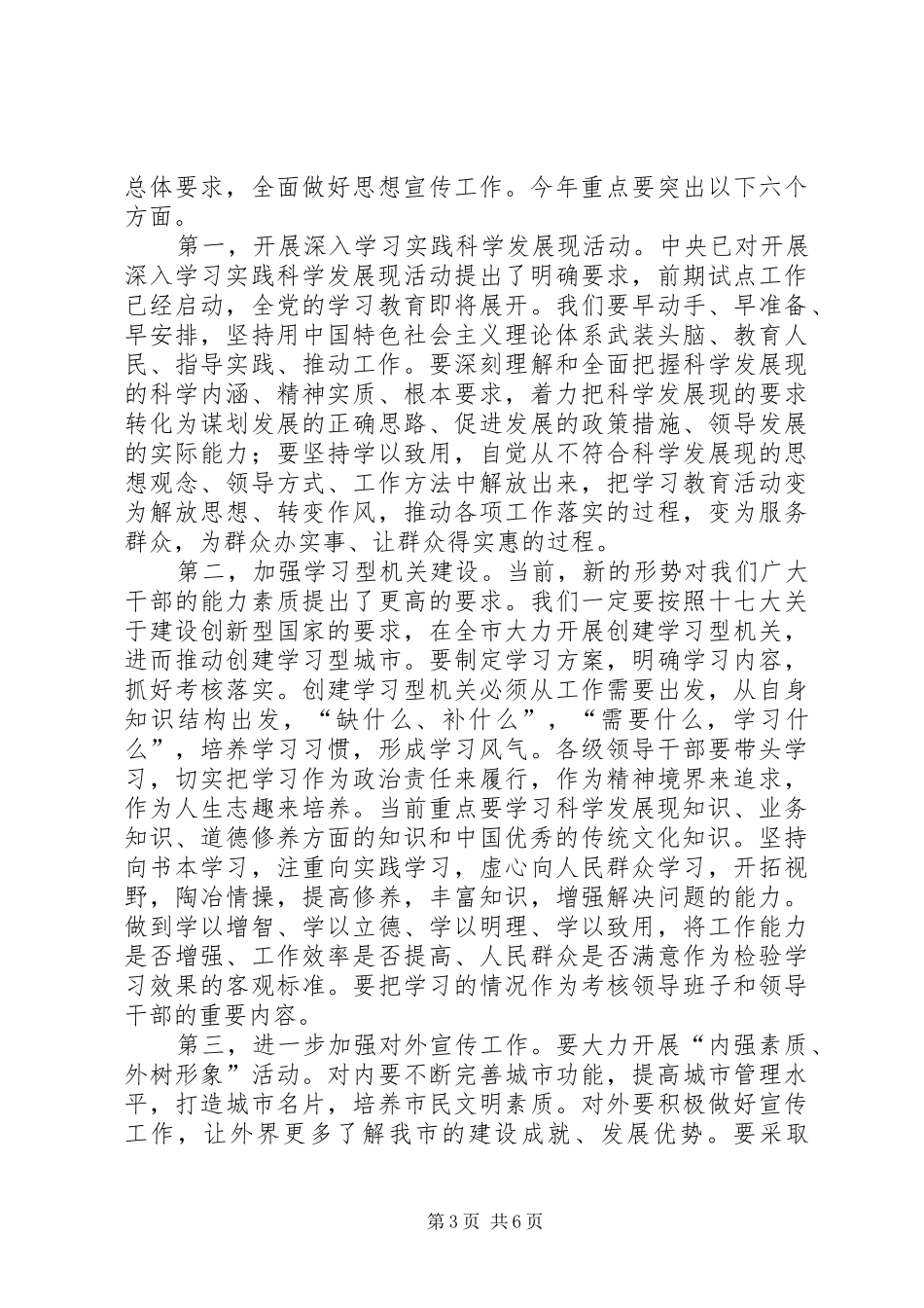 宣传思想工作讲话发言_第3页