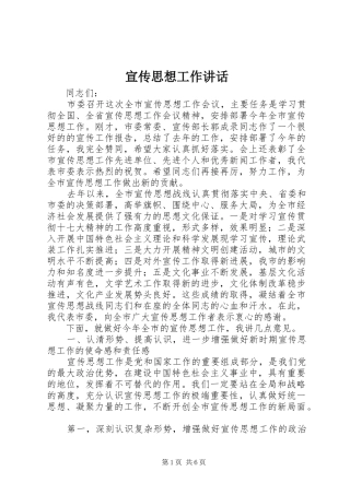 宣传思想工作讲话发言