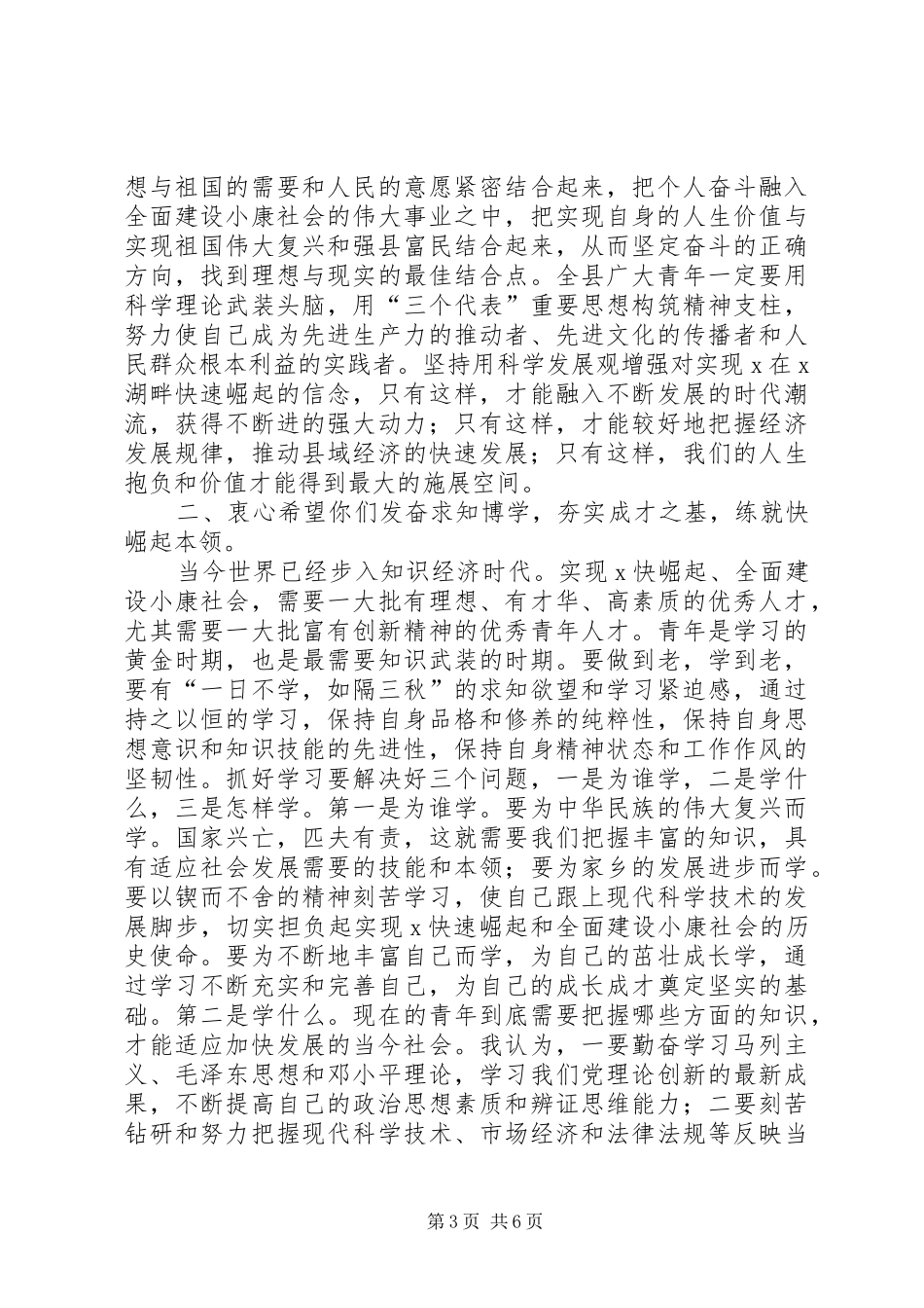 共青团代表大会上的讲话发言_第3页