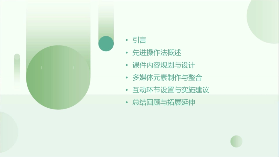 如何撰写先进操作法课件_第2页