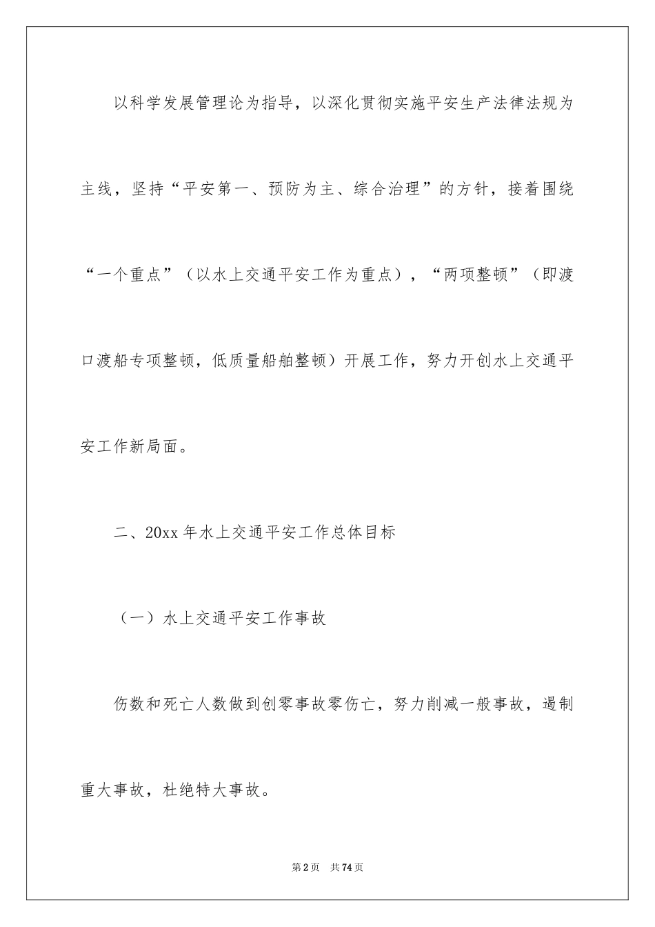 2024交通安全工作计划_4_第2页