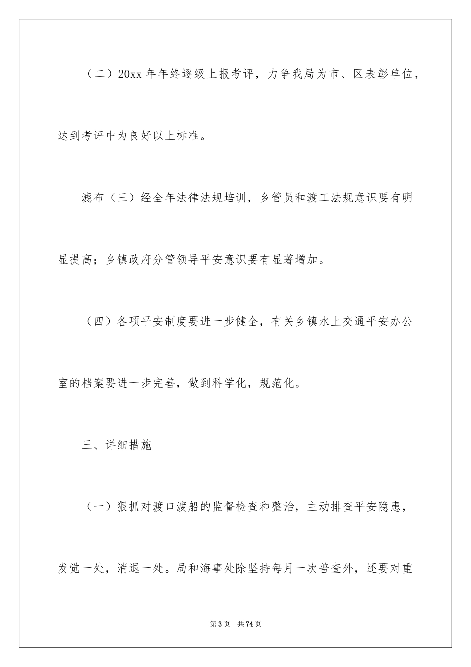 2024交通安全工作计划_4_第3页