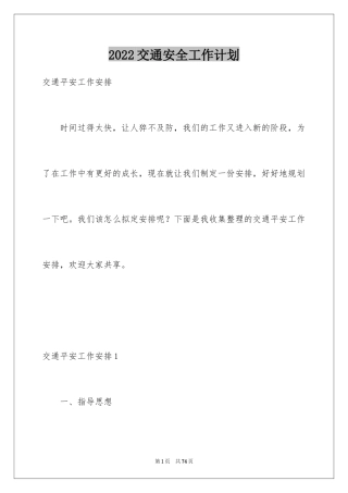 2024交通安全工作计划_4