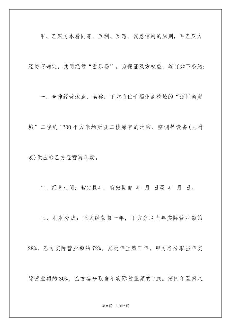 2024合作经营合同_9_第2页