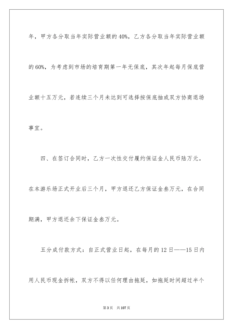 2024合作经营合同_9_第3页