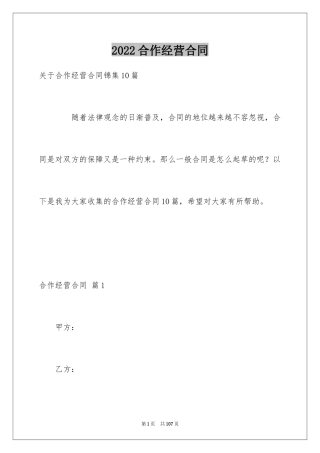 2024合作经营合同_9