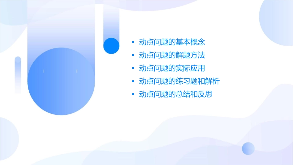 八年级数学动点问题专题通用课件_第2页