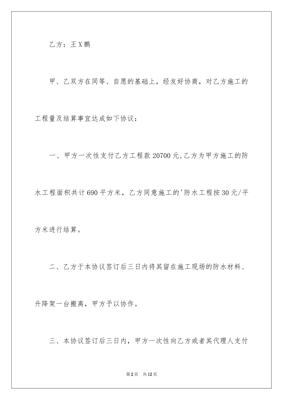 2024和解协议书_44_第2页