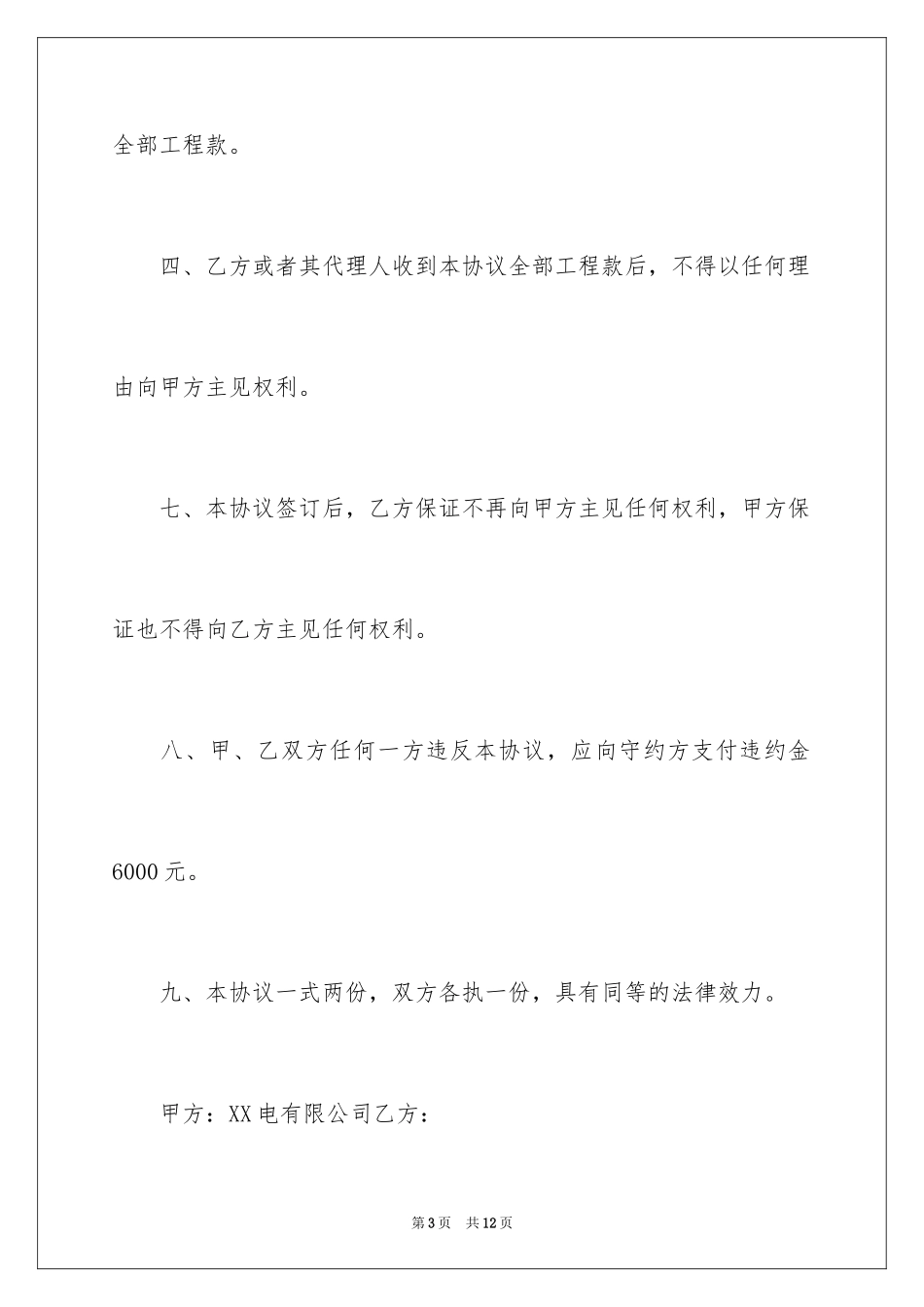 2024和解协议书_44_第3页