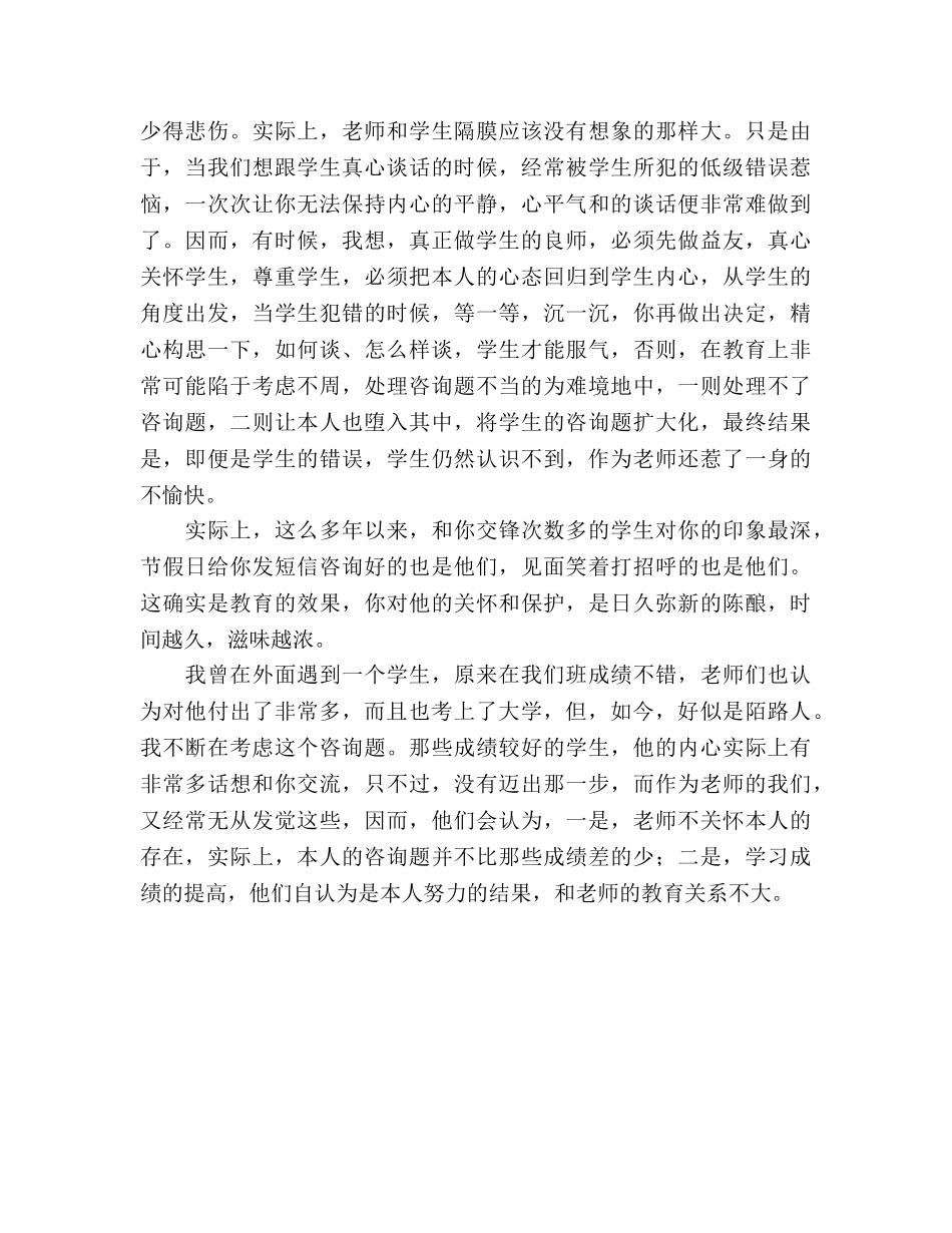 师德我与梦想同行参考演讲稿 _第2页