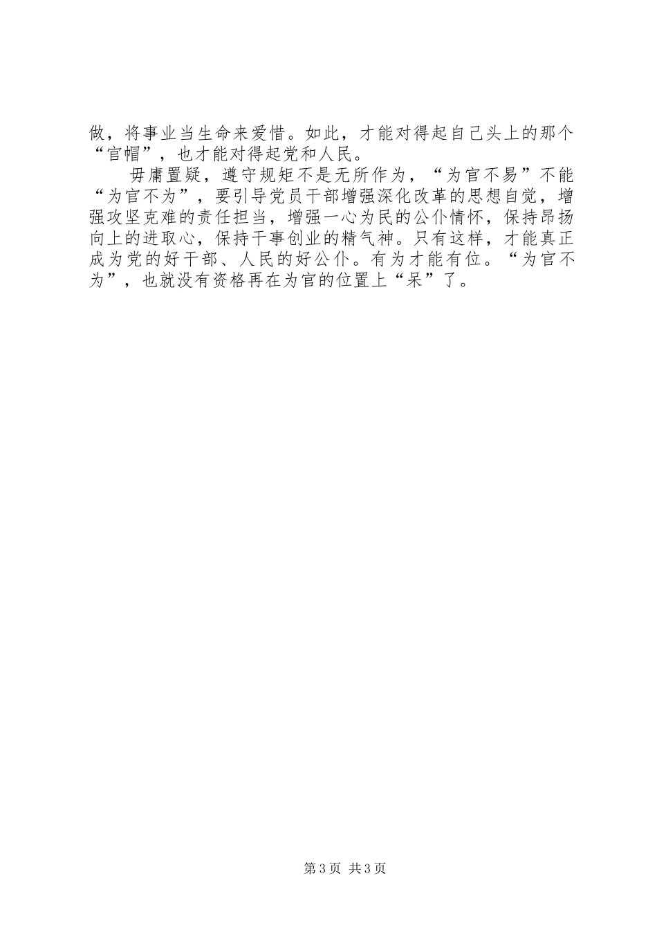 学习为三不干部治病体会心得_第3页