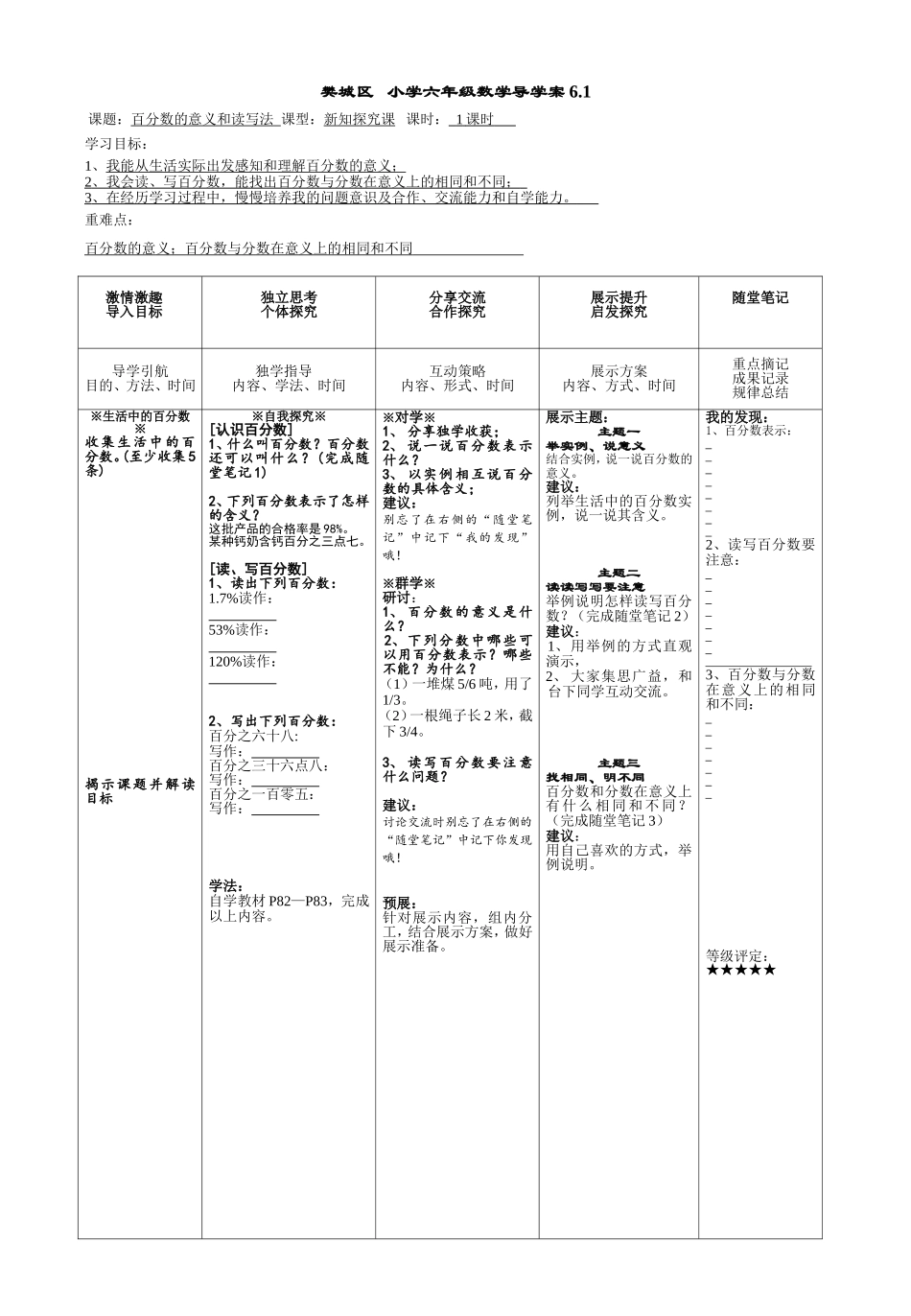 百分数的意义和读写法1_第1页
