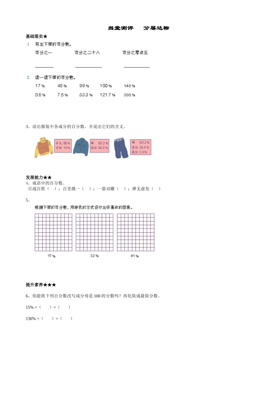 百分数的意义和读写法1_第2页