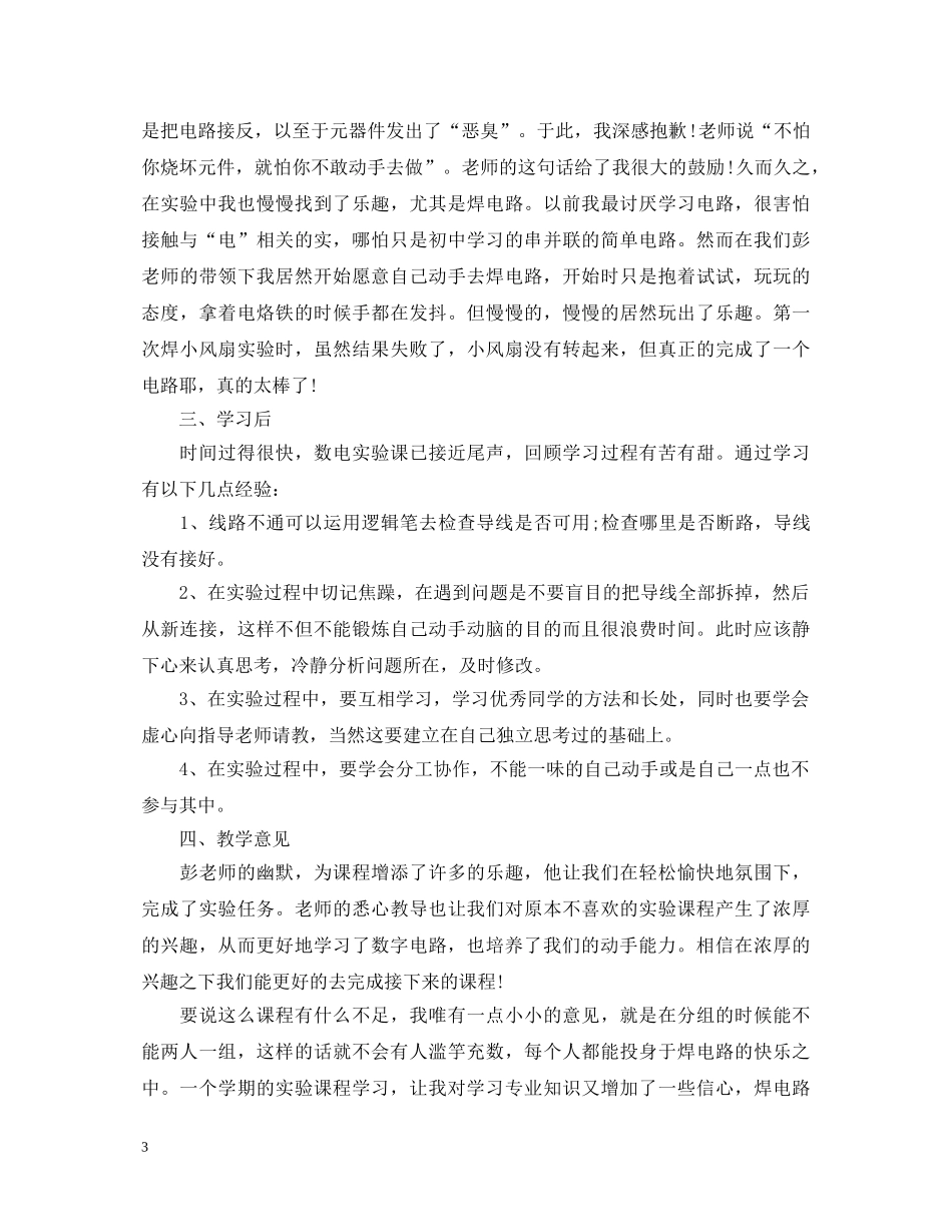 数字电路实训心得体会_数字电路实习总结报告 _第3页