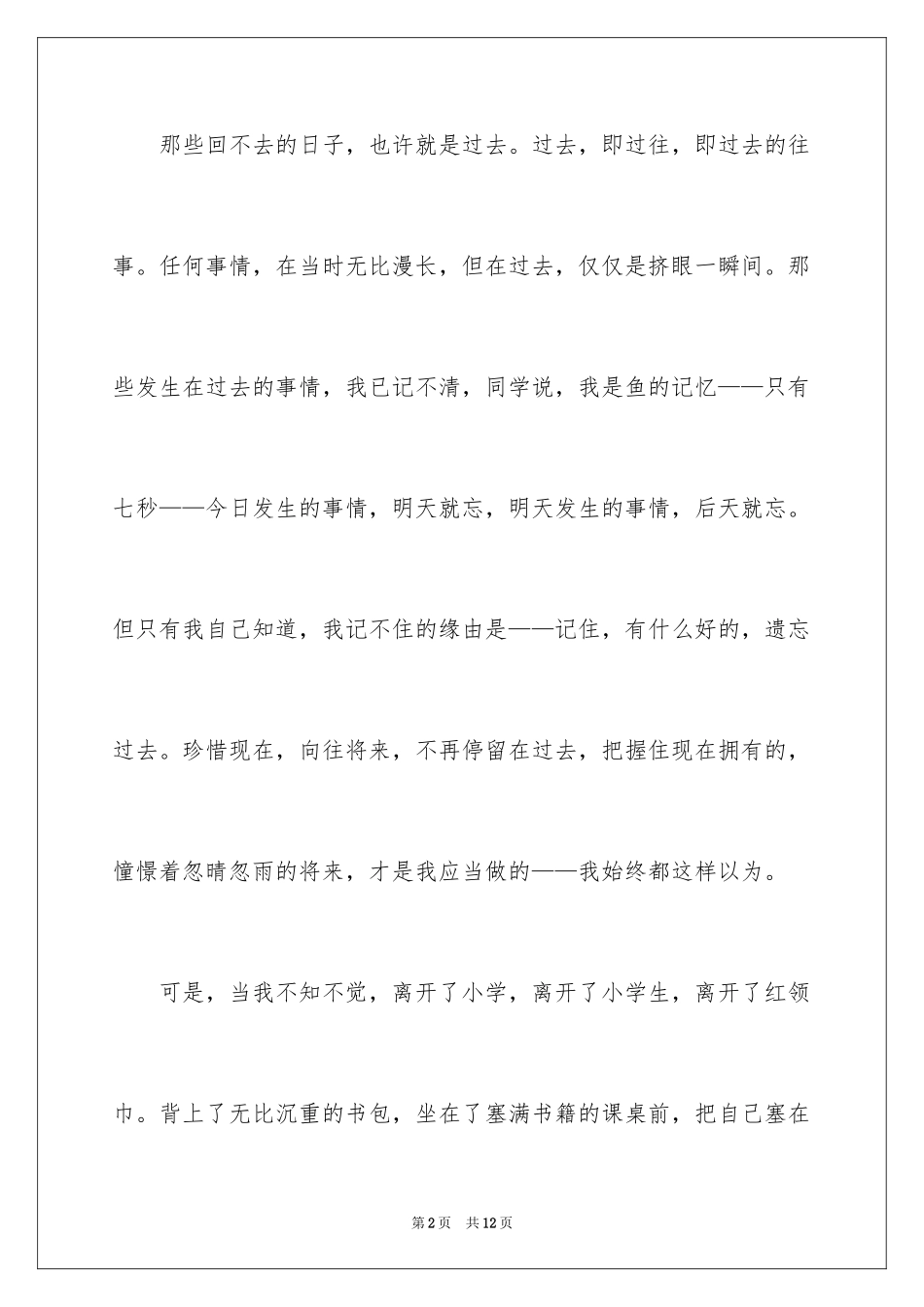 2024初二时光作文_23_第2页