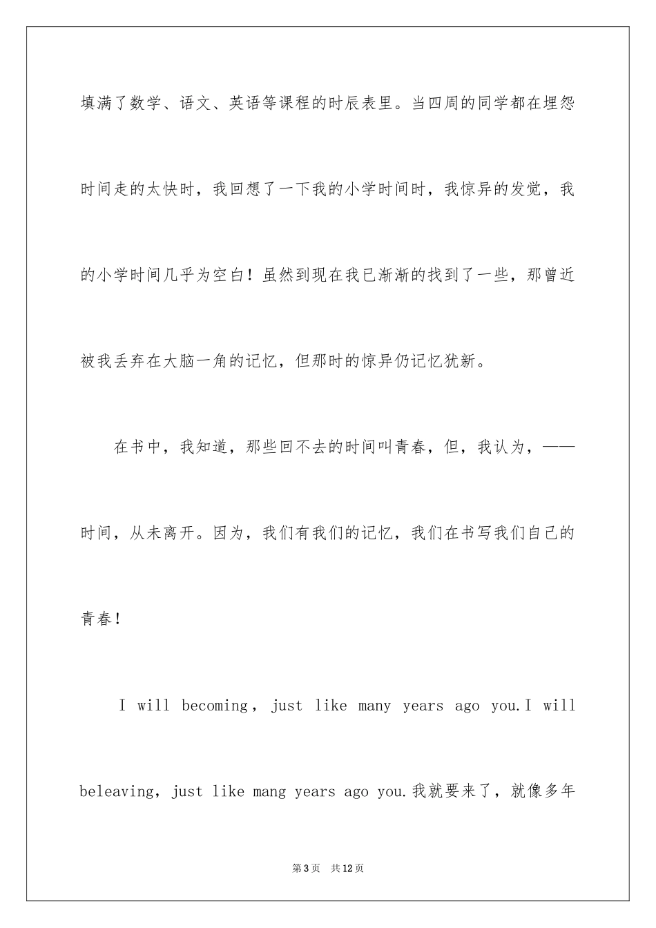 2024初二时光作文_23_第3页