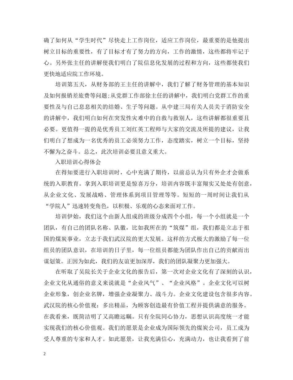 入职培训新员工心得体会 _第2页