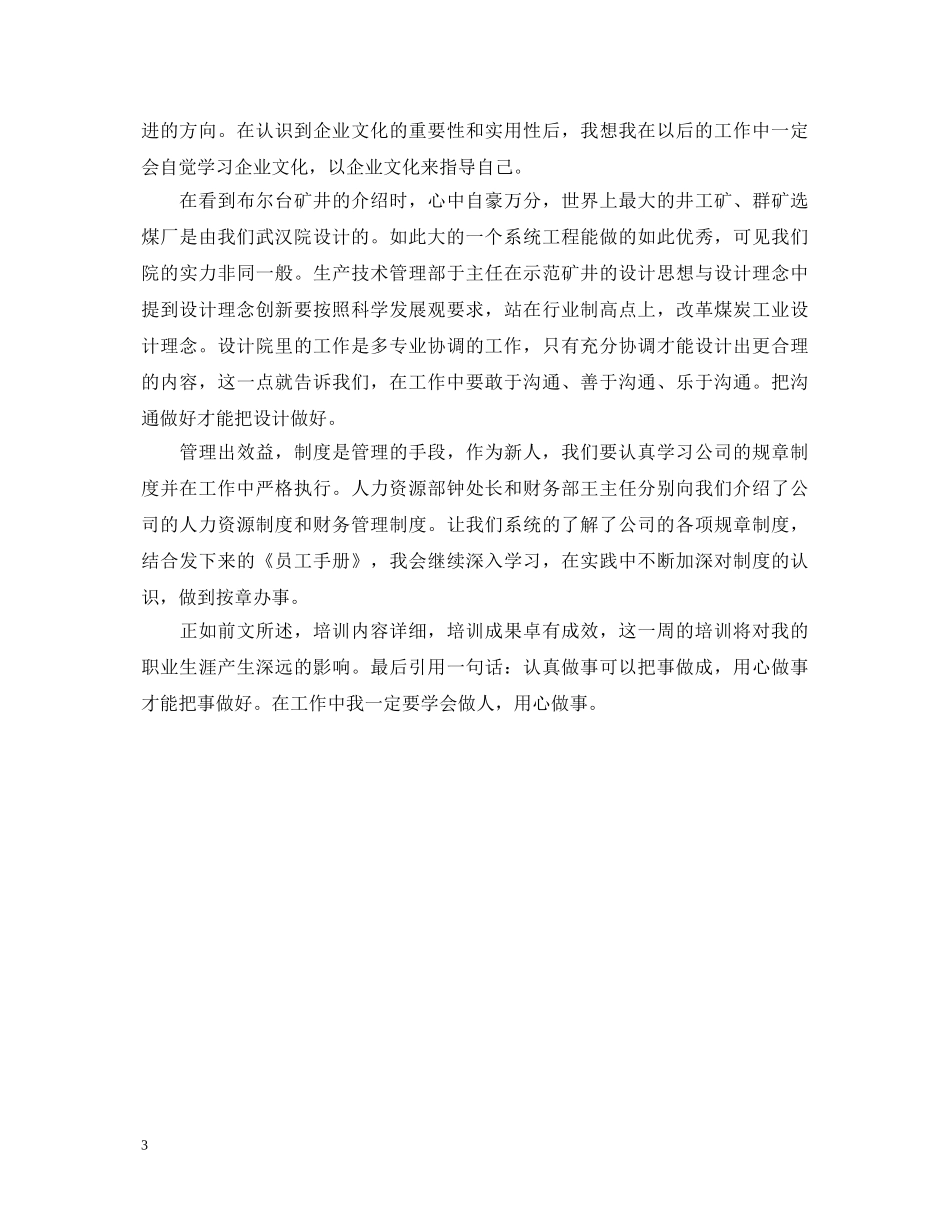 入职培训新员工心得体会 _第3页