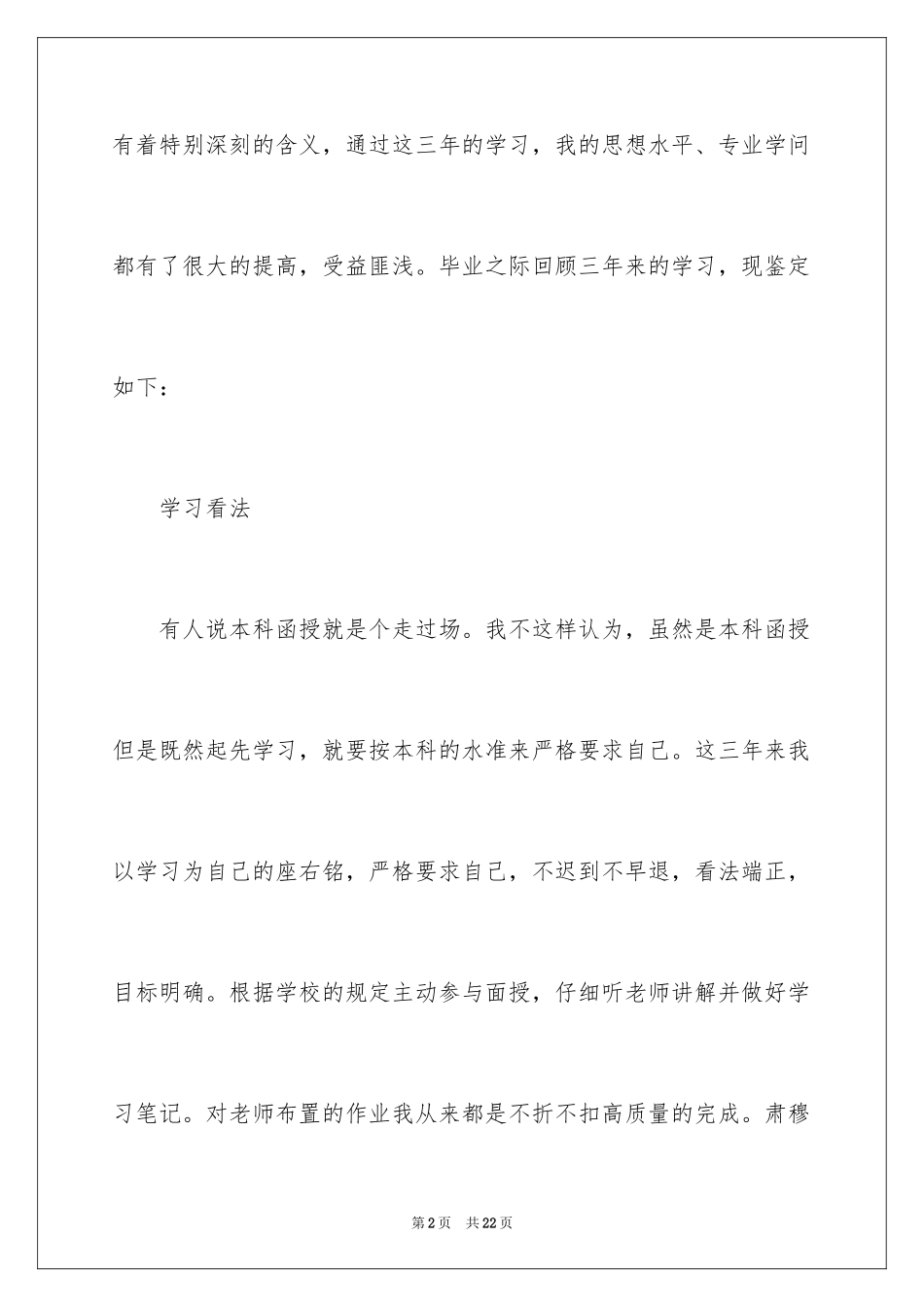 2024函授自我鉴定_57_第2页