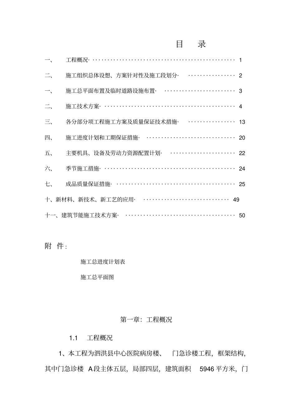 医院楼工程施工组织设计方案76_第1页