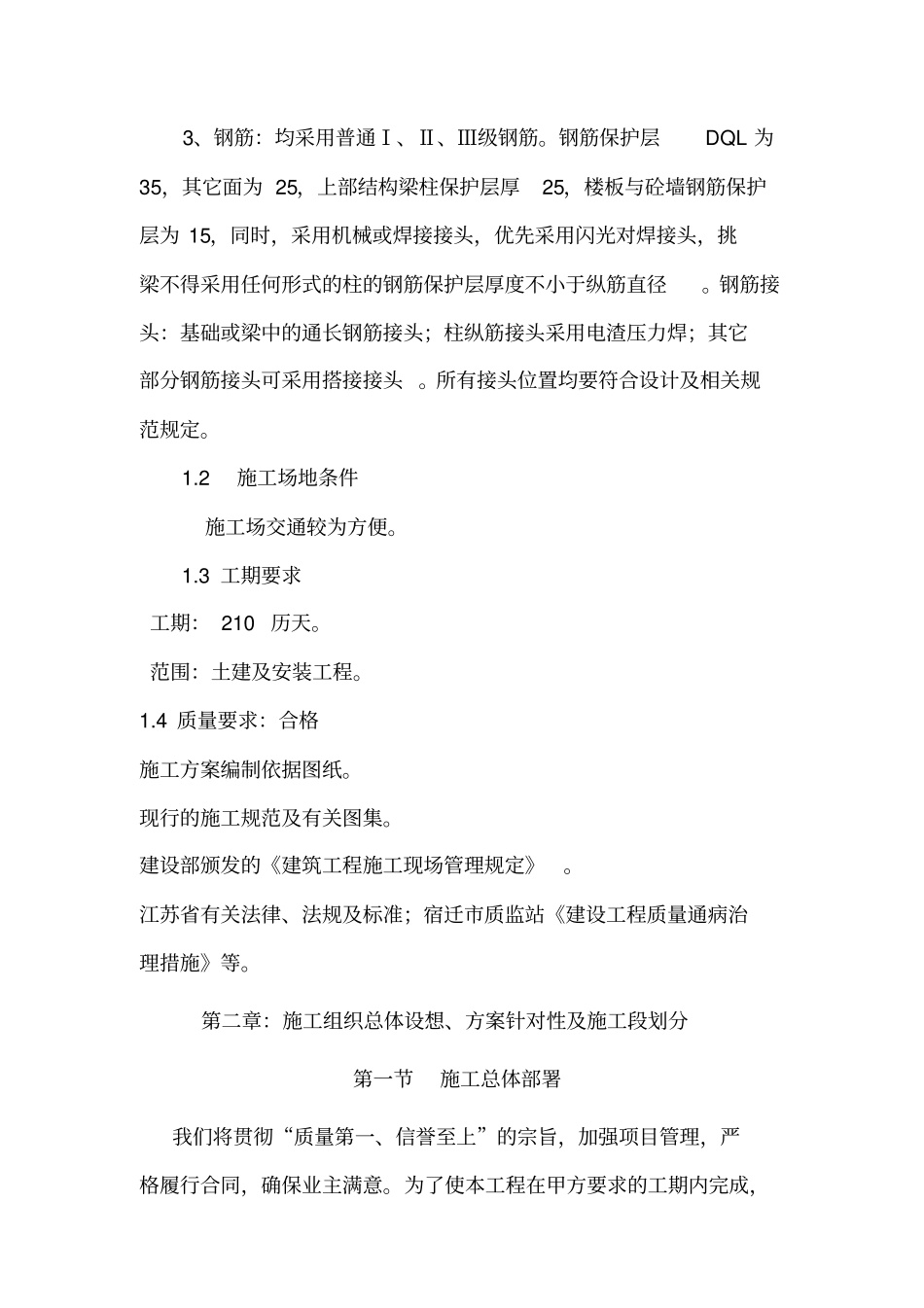 医院楼工程施工组织设计方案76_第3页