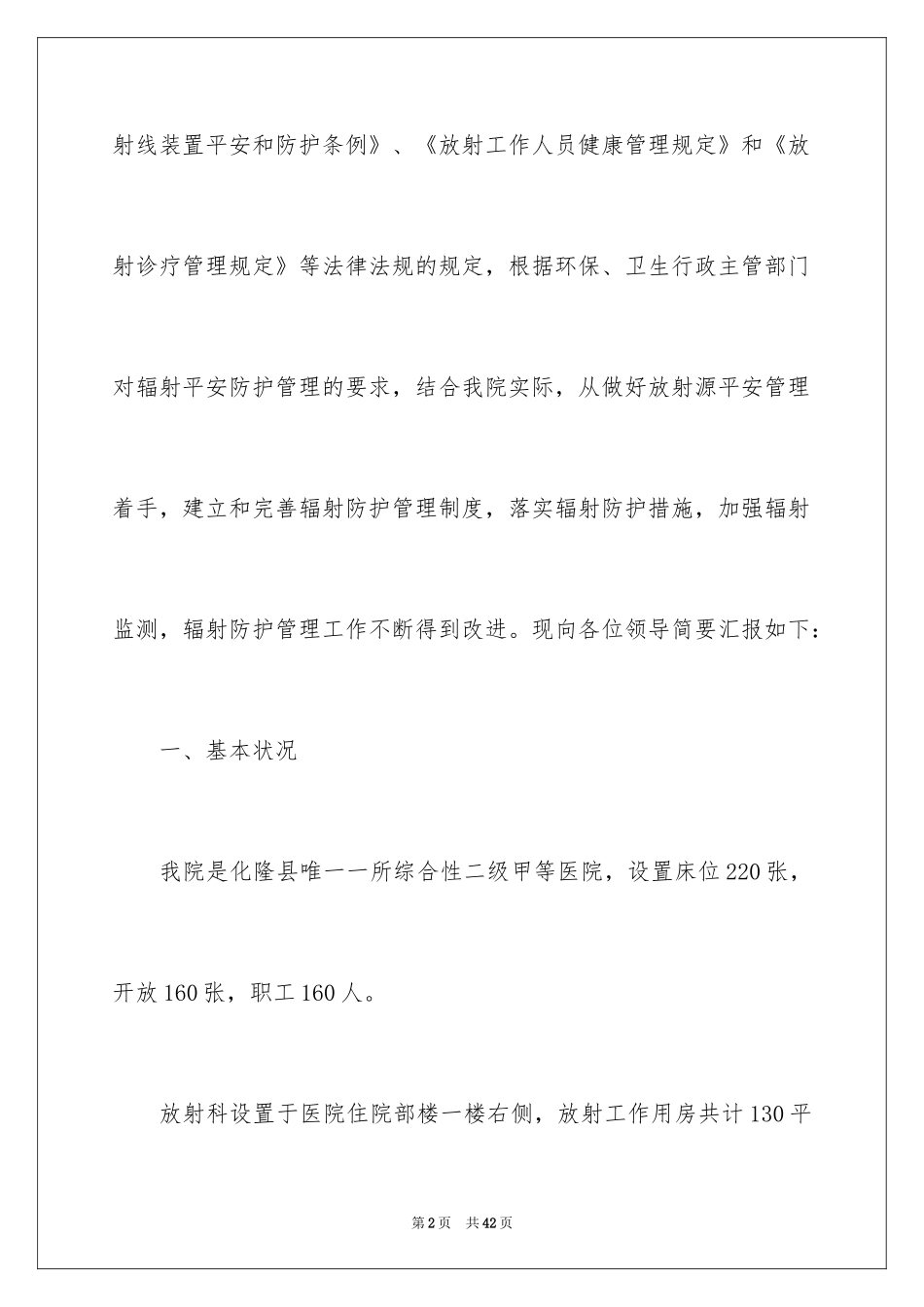 2024医院辐射安全自查报告_第2页