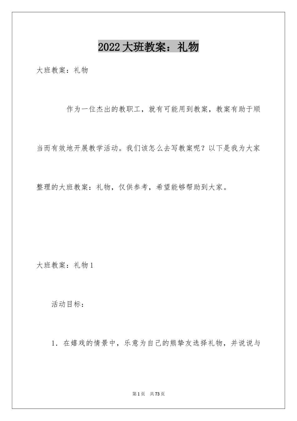 2024大班教案：礼物_第1页